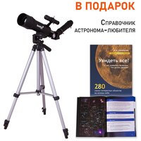 Телескоп Levenhuk Skyline Travel Sun 50 + Справочник астронома-любителя