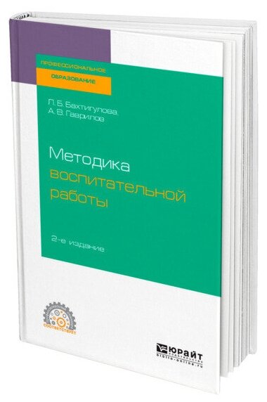 Методика воспитательной работы