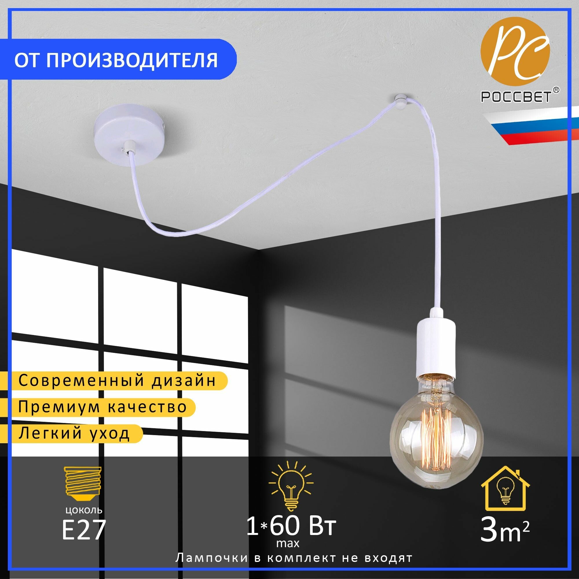 фото Светильник потолочный россвет РС20815 WT/1P, 1*E27 60 Вт