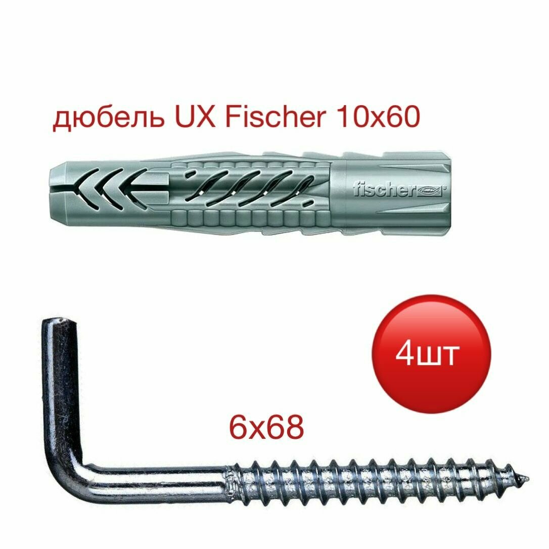 Дюбель UX 10х60 Fischer с шурупом-костылем 6х68