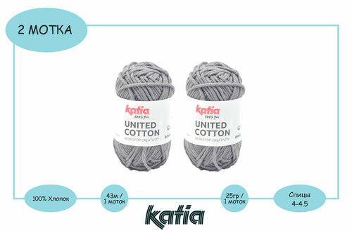 Пряжа для вязания Katia UNATED COTTON (2шт) / Цвет 15 (серый) / 2х25гр / 2х43м