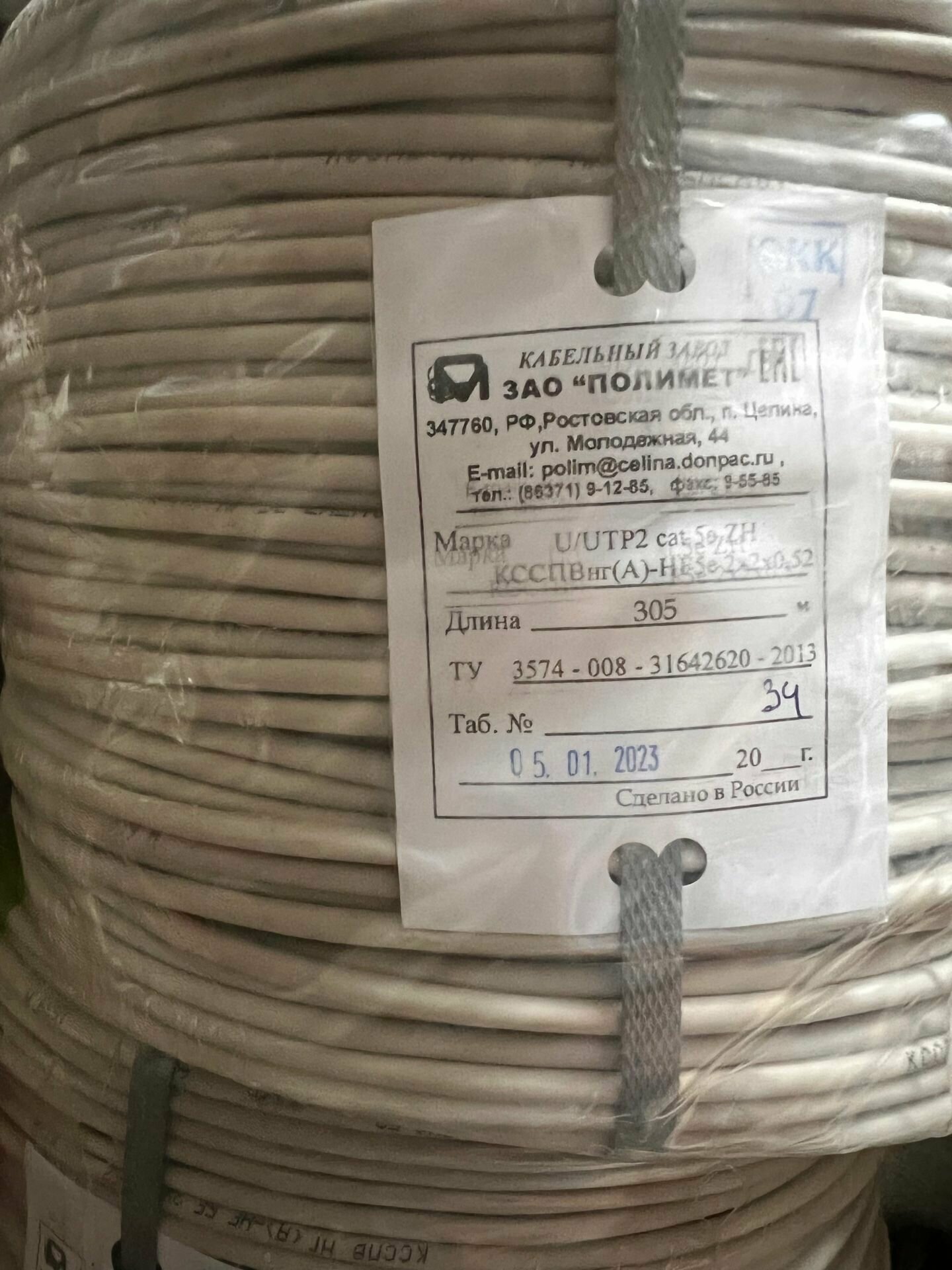 Сертифицированный отечественный кабель сетевой (UTP) ксспвнг(А)-HF 5е 2х2х0,52 Cu медный ТУ Полимет (40 м.) - фотография № 4