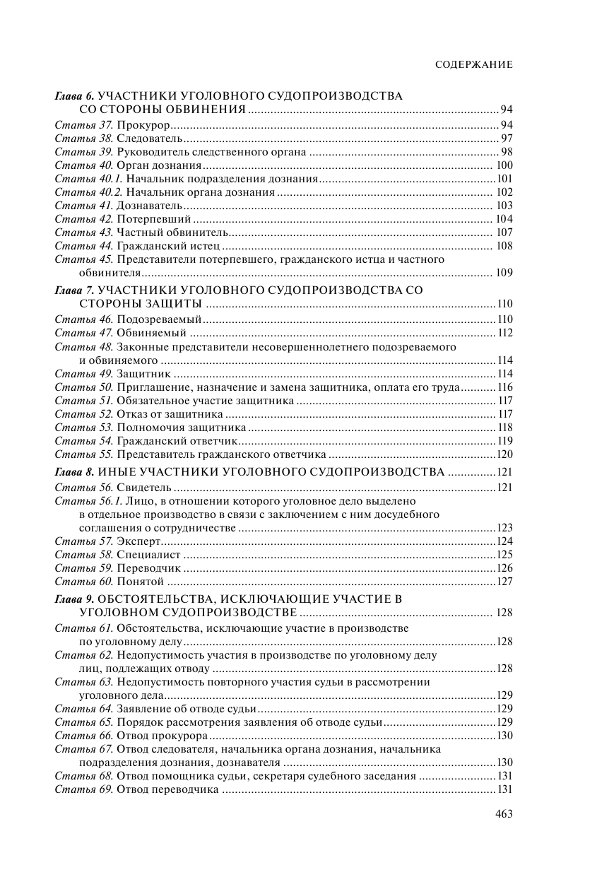 Уголовно-процессуальный кодекс Российской Федераци. Комментарий к новейшей действующей редакции / УПК РФ - фото №5