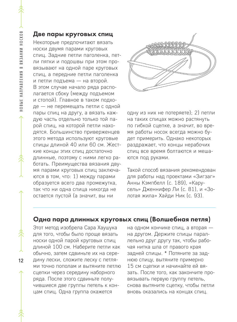 Эволюция носка. Новое руководство по вязанию на спицах в любом направлении. 18 инновационных дизайнов - фото №17