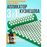 Аппликатор Кузнецова / Акупунктурный набор / Валик и коврик акупунктурный/ Массажный коврик / Коврик с колючками / Акупунктурный коврик /Зеленый