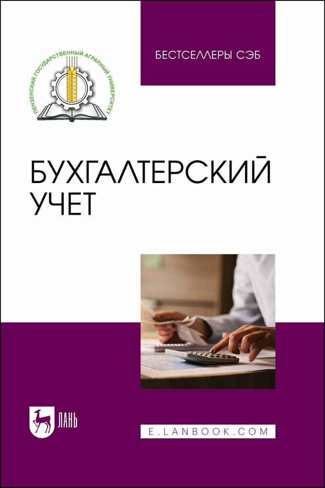 Бондина Н. Н. "Бухгалтерский учет"