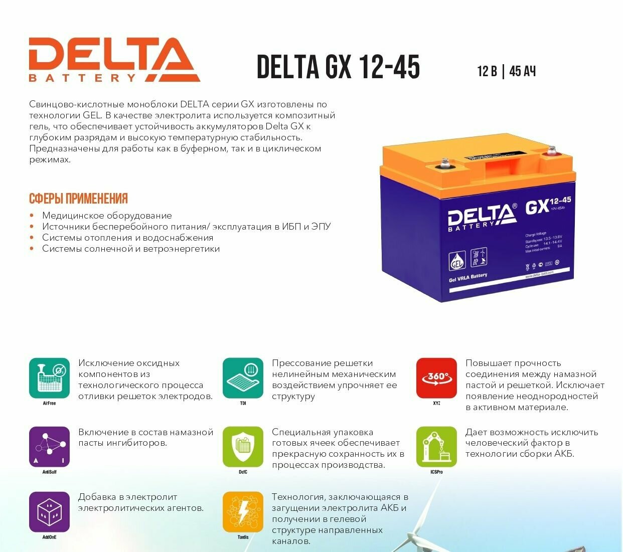 Аккумуляторная батарея DELTA Battery GX 12-45 12В 45 А·ч