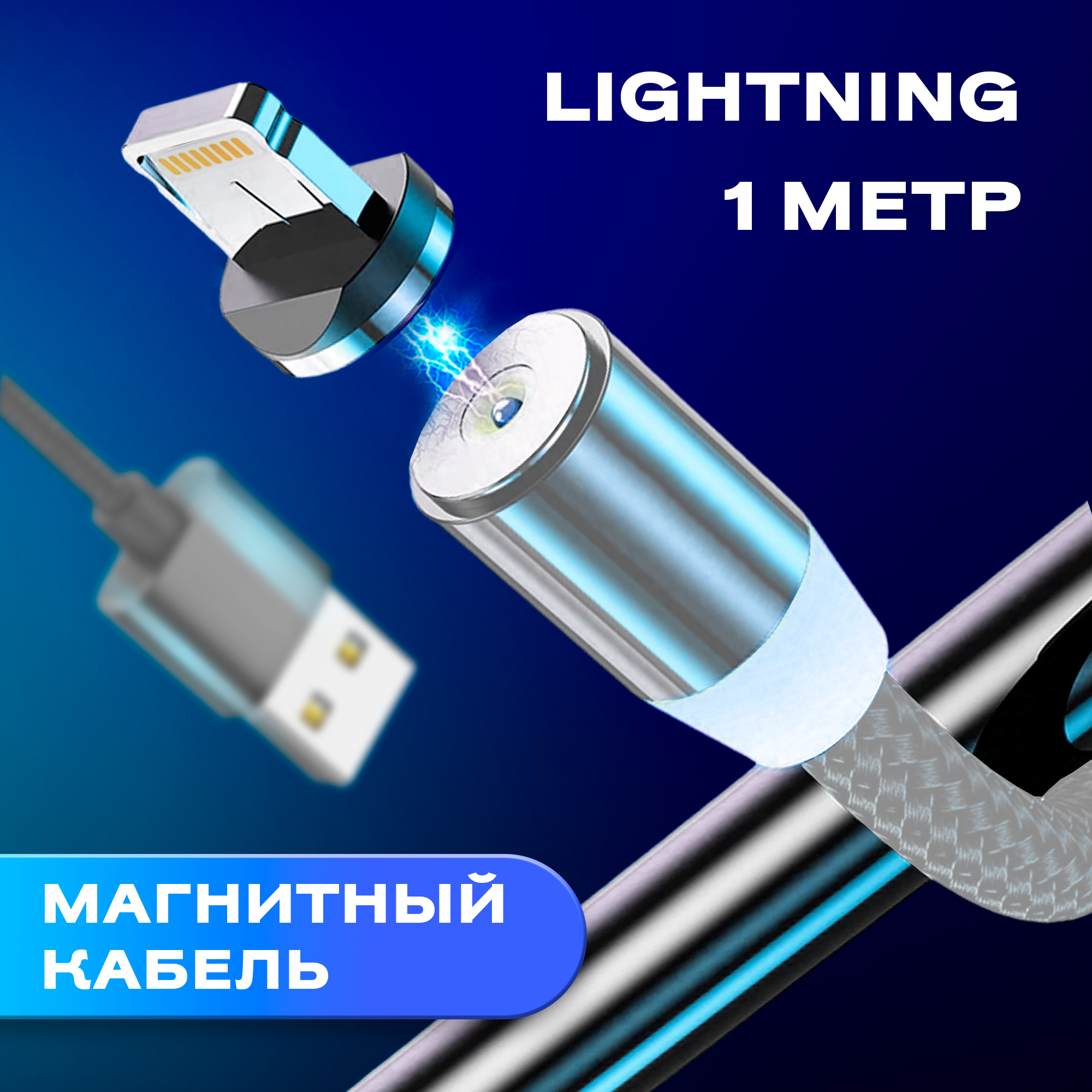 Магнитный кабель с индикатором заряда для телефона Iphone USB - Lightning WALKER