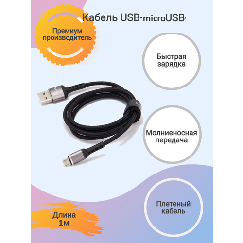 Кабель USB-microUSB MX-45M Mivo 1м, 2.4A
