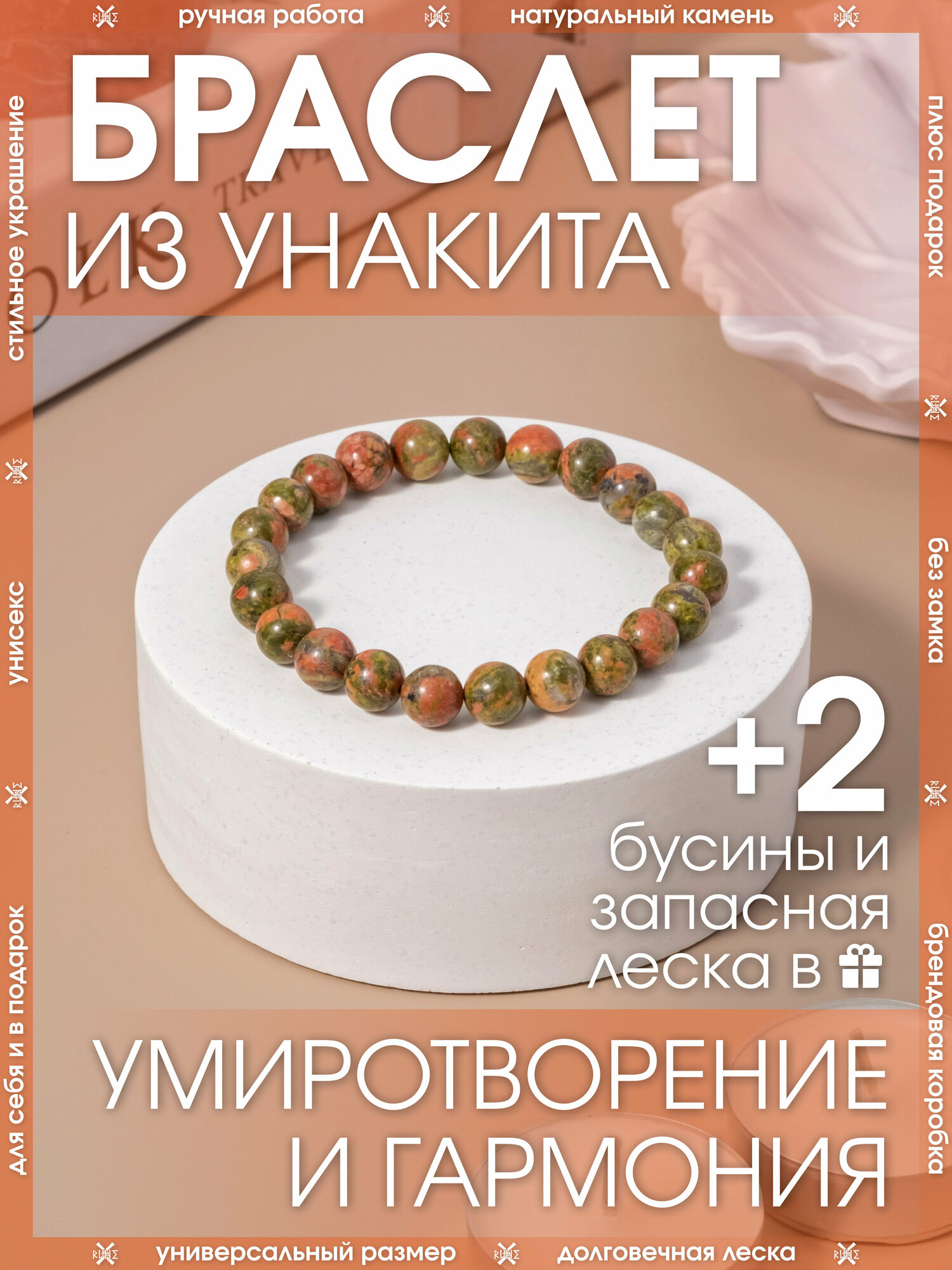 Браслет из натуральных камней на руку из унакита/Женский 