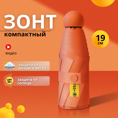 Мини-зонт механика, 2 сложения, купол 90 см, 6 спиц, коралловый