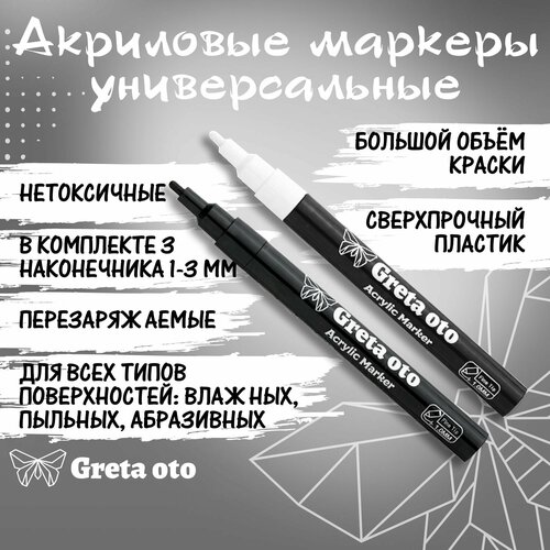 Акриловые маркеры, набор 2 штуки