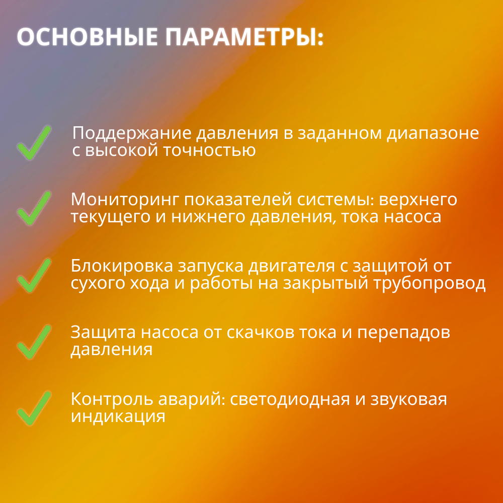 Блок управления насосом ПолиТех стандартный с кабелем и плавным пуском/стопом 1/2' 1 МПа