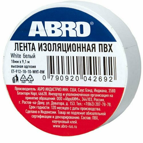 ABRO ET9121810WHTRW Изолента ПВХ белая 18 мм X 9,1 м лента изоляционная 19 мм x 9 1 м толщина 0 12 мм пвх зеленая от 3c до 80c abro et 912 r green abro et9121810grnrw