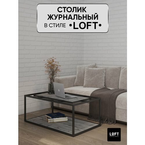 Столик журнальный придиванный лофт серый
