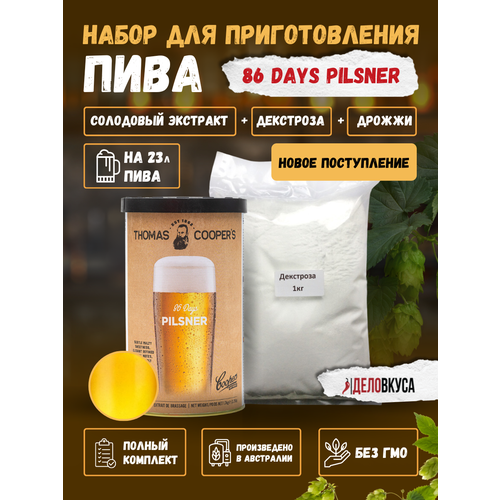 Солодовый экстракт Thomas Coopers 86 Days Pilsner, 1.7 кг + Декстроза. Комплект.