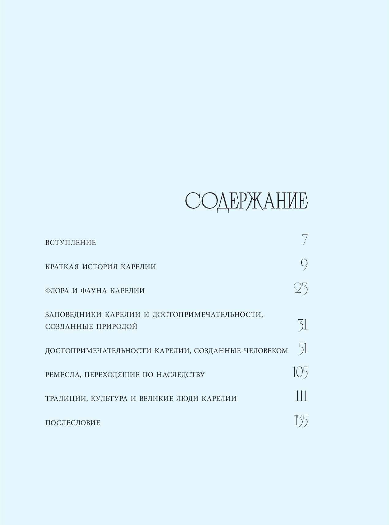 Карелия — жемчужина Русского Севера. История, традиции и природные достопримечательности республики - фото №14