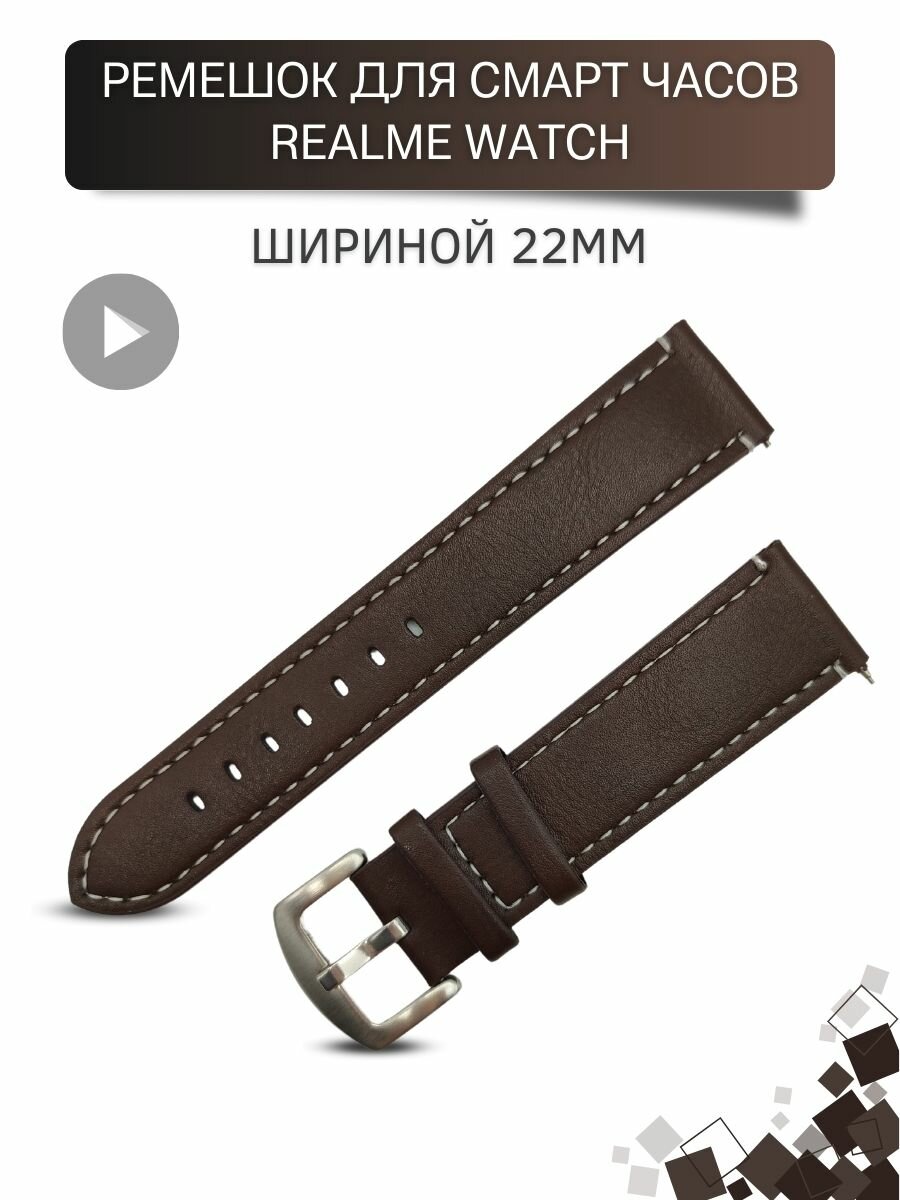 Ремешок для часов Realme, шириной 22 мм, экокожа, темно-коричневый с белой строчкой