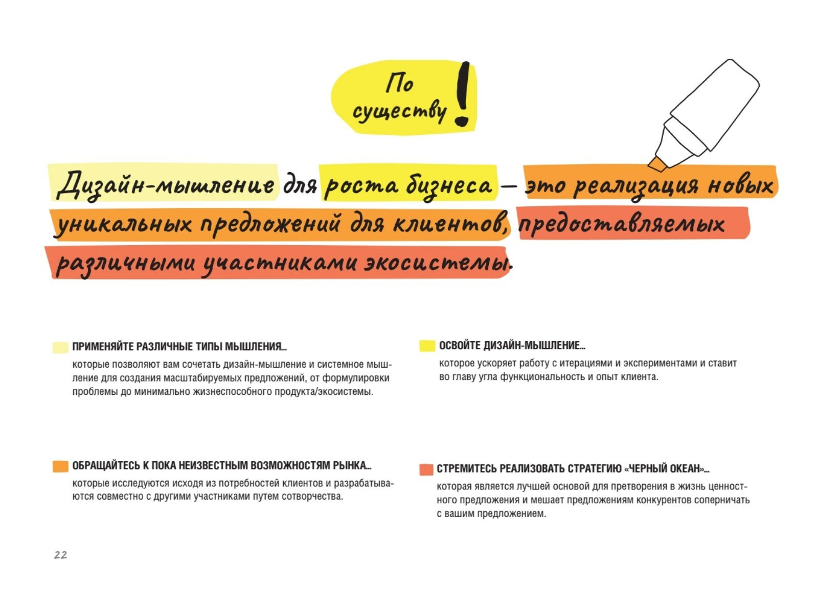 Дизайн-мышление для роста бизнеса. Проектирование и масштабирование бизнес-моделей и экосистем - фото №10