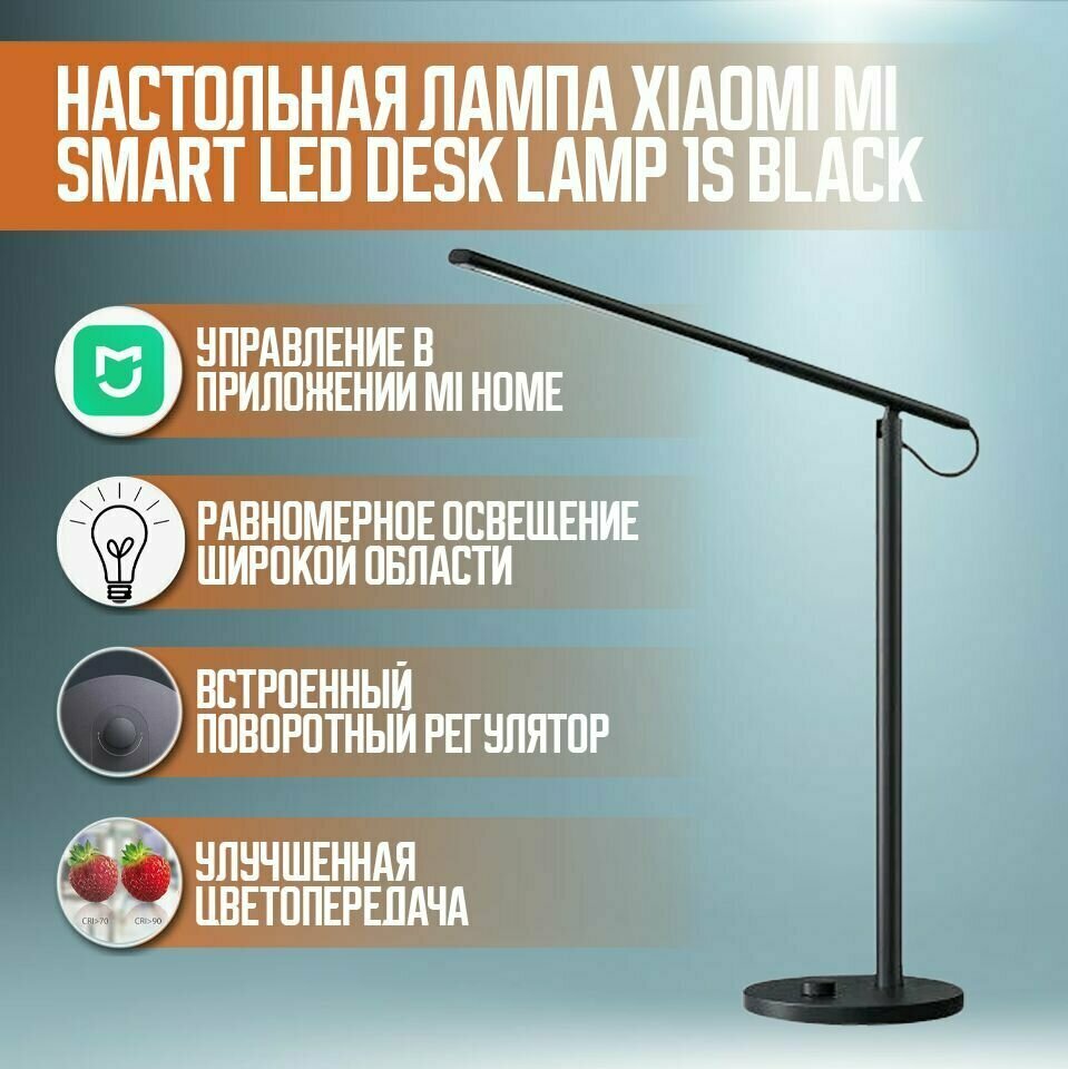 Настольная лампа Xiaomi Mi Smart LED Desk Lamp 1S Black (MJTD01SSJNYL) - фотография № 5