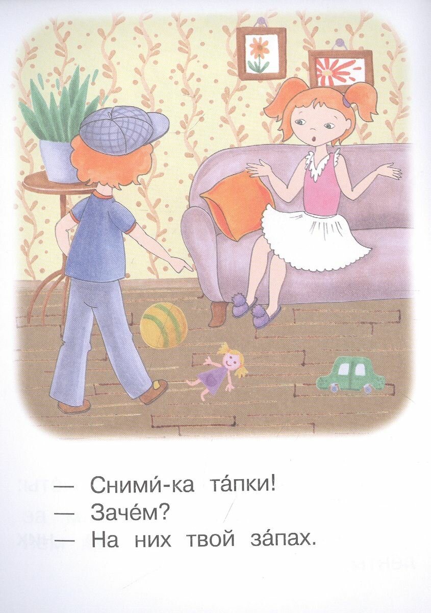 Ступень 2. Слова с буквой е. Ищейка - фото №12