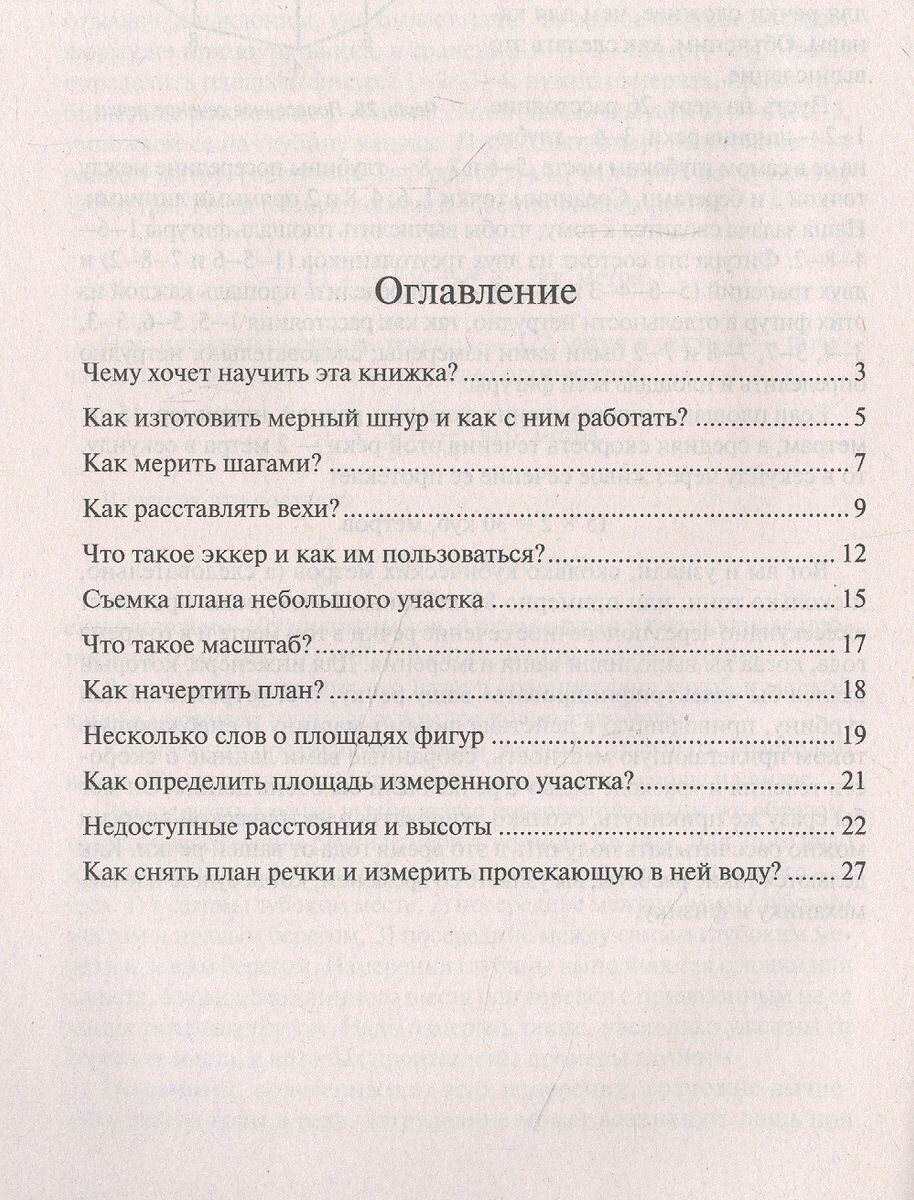 Быстрый счет – 2, или Настольная книга архитектора, скульптора, художника и картографа - фото №5