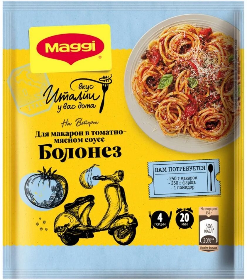 Приправа Maggi на второе 5 шт*30 г для макарон в соусе болонез