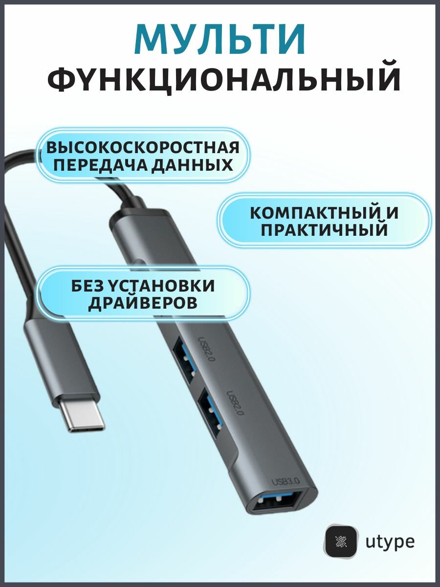 Разветвитель Type-c USB-HUB — фото 1