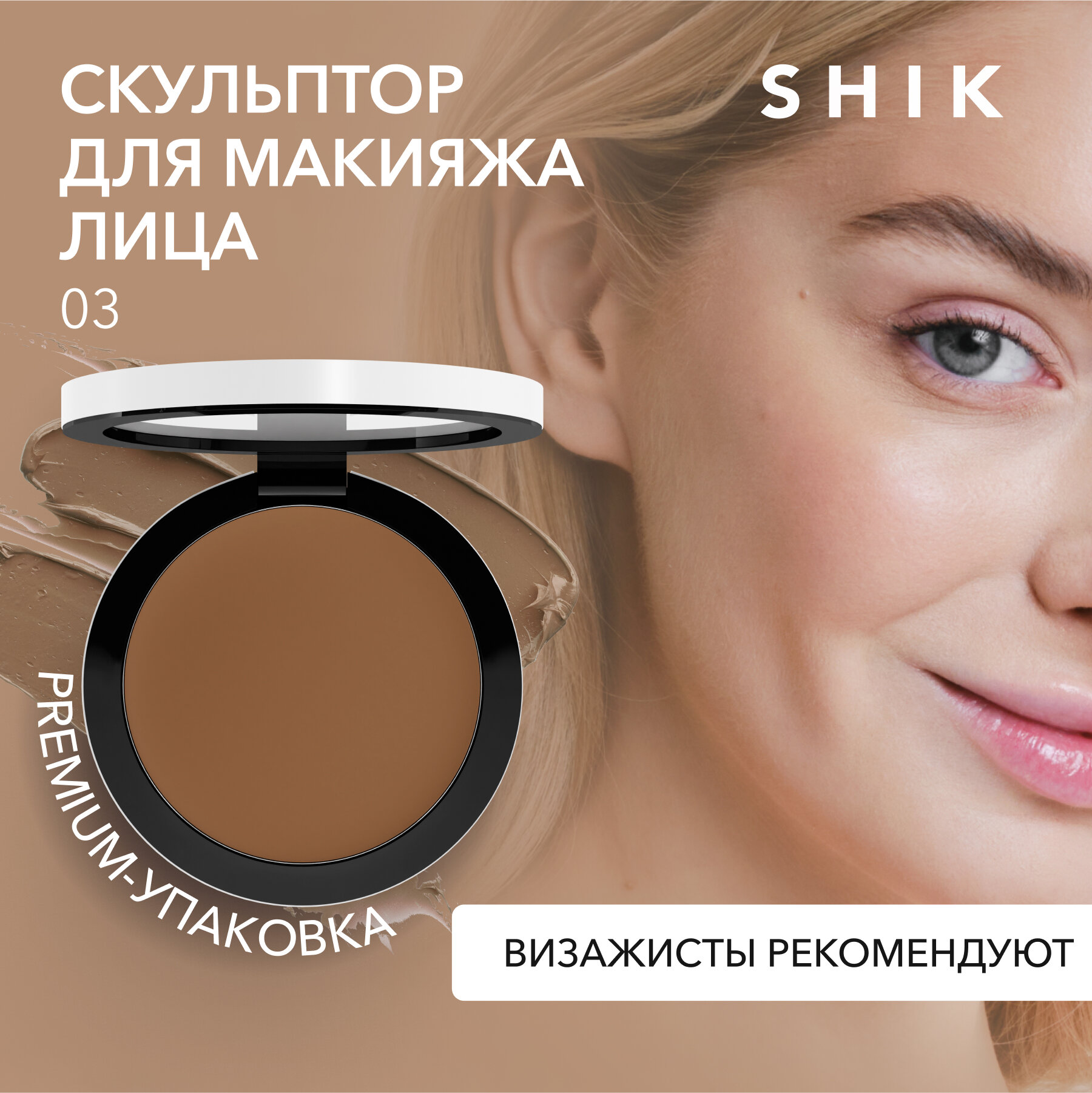 Скульптор кремовый для лица Perfect Cream Contour SHIK (03)