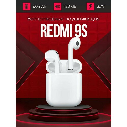 Беспроводные наушники для телефона Redmi 9s / Полностью совместимые наушники со смартфоном редми 9s / i9S-TWS, 3.7V / 60mAh