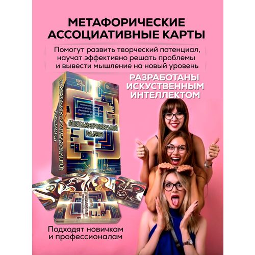 Ассоциативные карты Метафорический разум