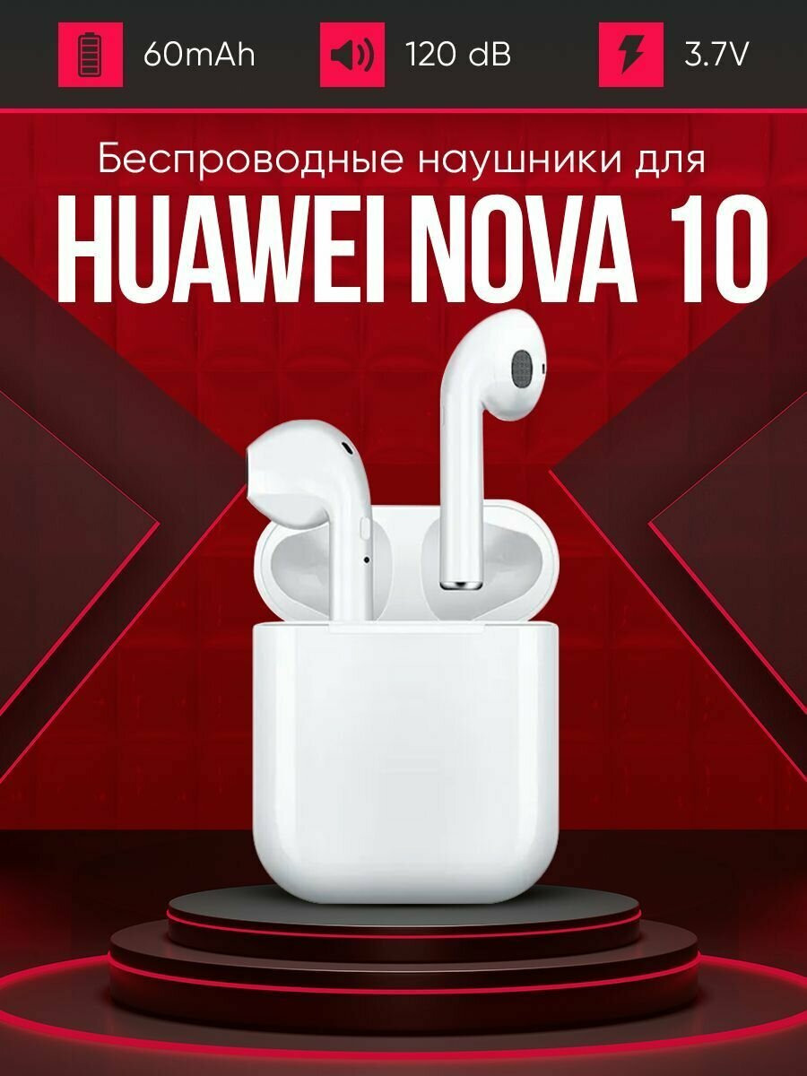 Беспроводные наушники для телефона хуавей нова 10 / Полностью совместимые наушники со смартфоном huawei nova 10 / i9S-TWS, 3.7V / 60mAh