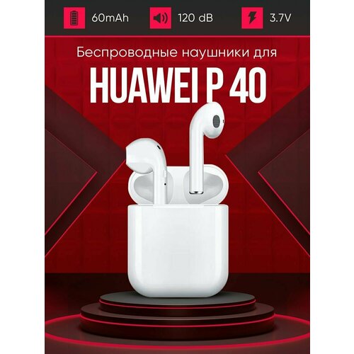 Беспроводные наушники для телефона huawei p40 Полностью совместимые наушники со смартфоном хуавей п40 i9S-TWS 37V 60mAh 129000₽