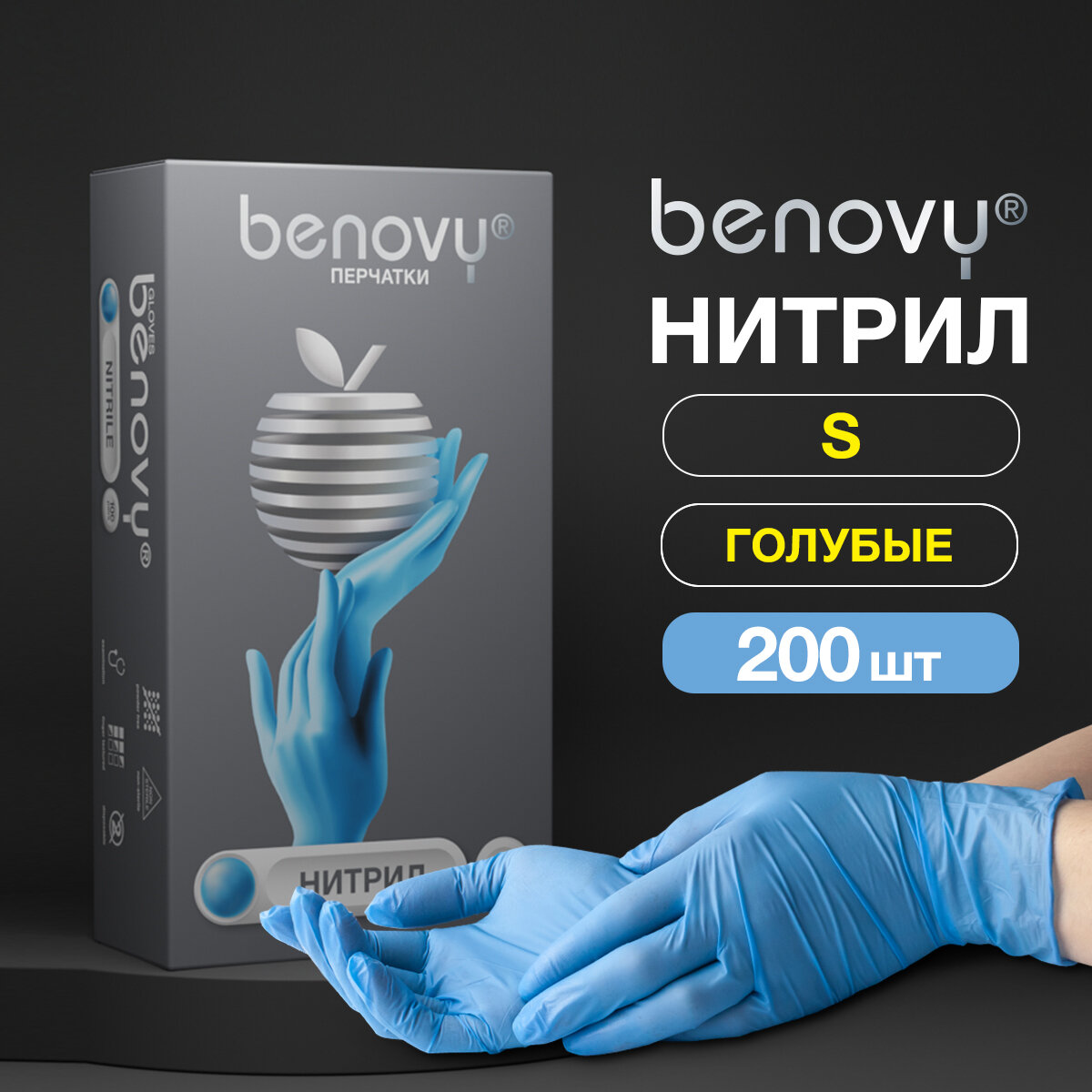 Перчатки смотровые Benovy Nitrile Chlorinated текстурированные на пальцах, 100 пар, размер: S, цвет: голубой, 1 уп.