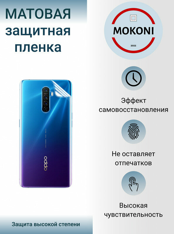 Гидрогелевая защитная пленка для Oppo Reno 6 5G / Оппо Рено 6 5G с эффектом самовосстановления (на заднюю панель) - Матовая