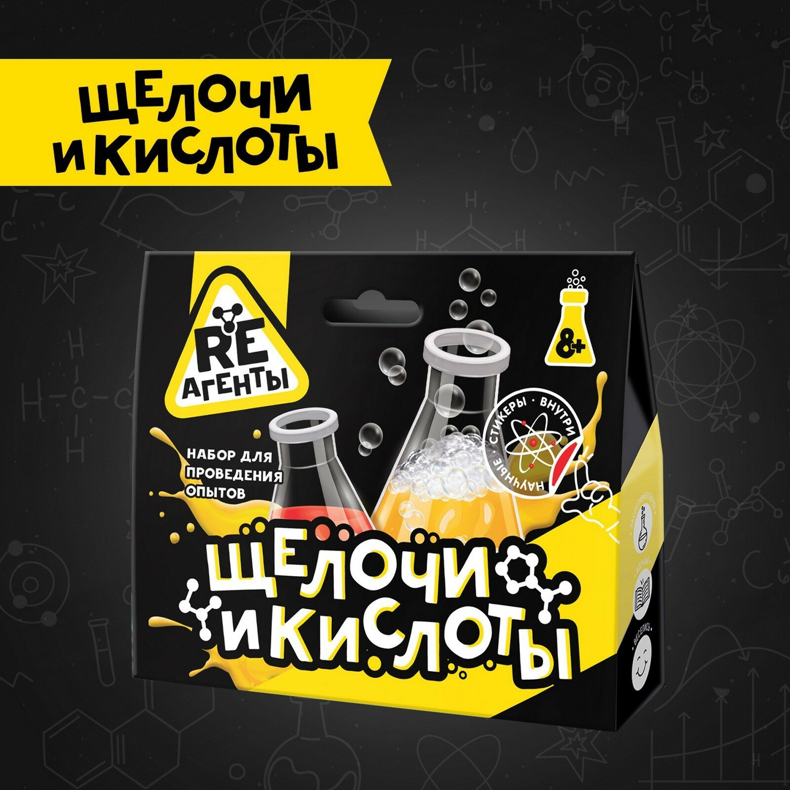 Набор для опытов Щелочи и Кислоты Волшебный мир - фото №3
