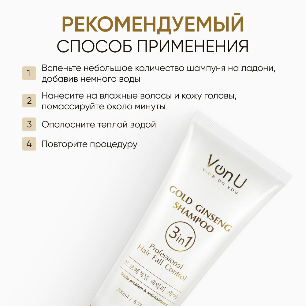 Von-U Шампунь для волос против выпадения волос и перхоти / Ginseng Gold Shampoo 200 мл Корея - фотография № 7