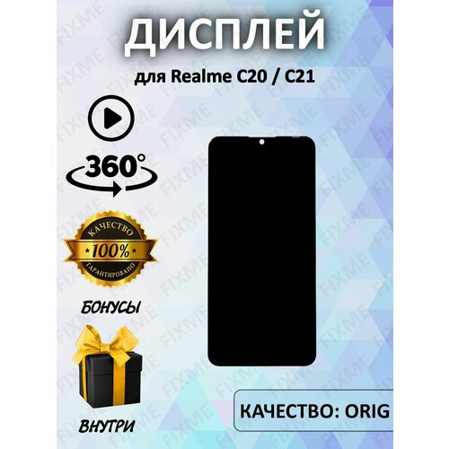 Дисплей для Realme C20/C21 (100% LCD)