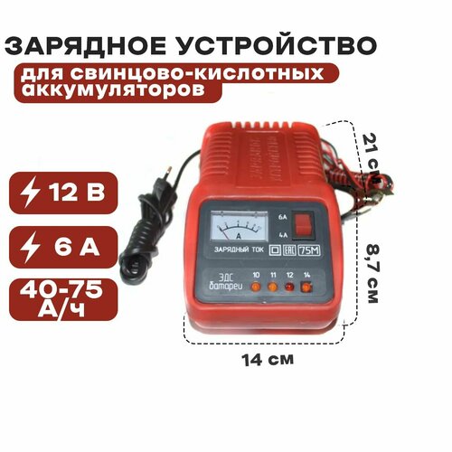 Зарядное устройство ЗУ-75М для зарядки свинцово-кислотных аккумуляторных батарей от 40-75 Ач 576100₽