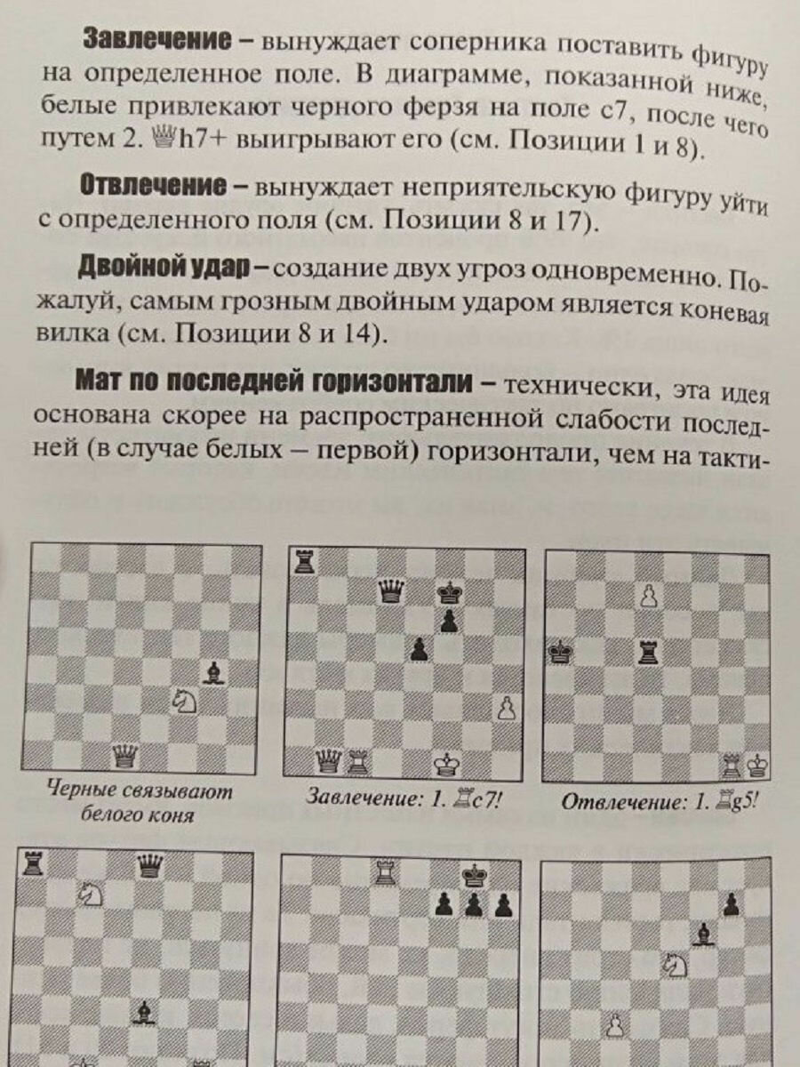 Тренировка шахматиста. Как находить тактику и далеко считать варианты. Том 2 - фото №2