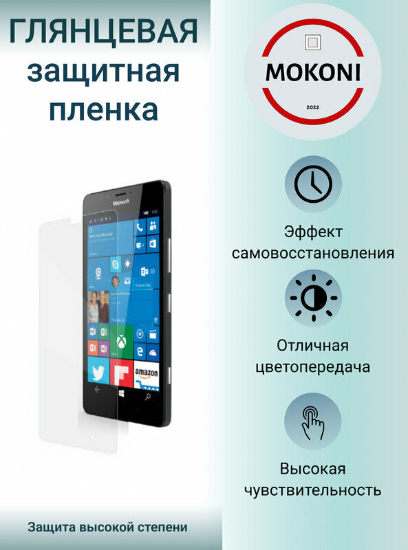 Гидрогелевая защитная пленка для Microsoft Lumia 640 XL / Майкрософт Люмиа 640 XL с эффектом самовосстановления (на экран) - Глянцевая