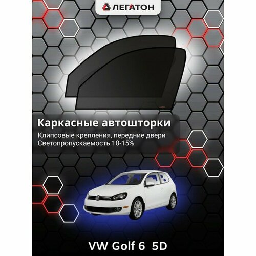 Легатон Каркасные автошторки VW Golf 6 (5 дв.), 2008-2012, передние (клипсы), Leg3384