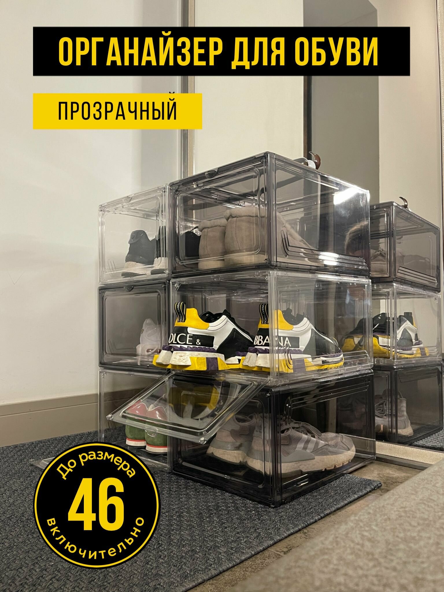 Прозрачная коробка (контейнер) для хранения обуви, вещей прозрачная