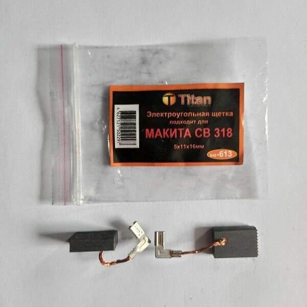 Угольные щетки Titan №613 5*11*16мм для электроинструмента MAKITA CB-318 медный провод клемма-мама высокого качества