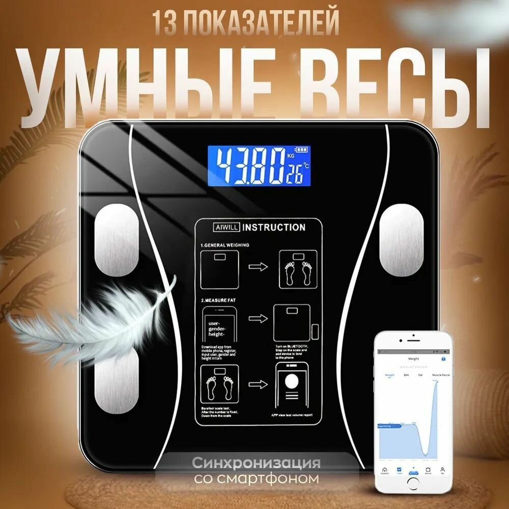 Весы напольные, умные весы Take Easy, электронные весы с подключением к телефону, глубокий анализ показателей тела