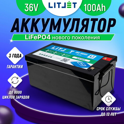 Тяговый аккумулятор Litjet LiFePo4 Smart 36v 100ah с Bluetooth