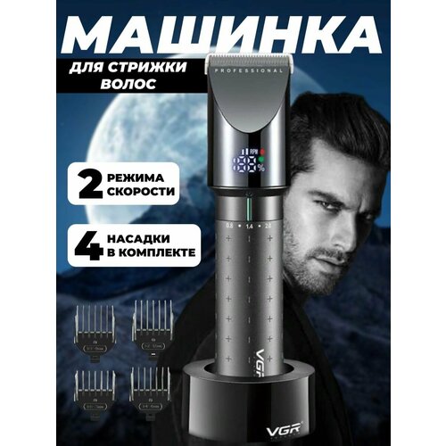 Машинка для стрижки волос профессиональная 165000₽