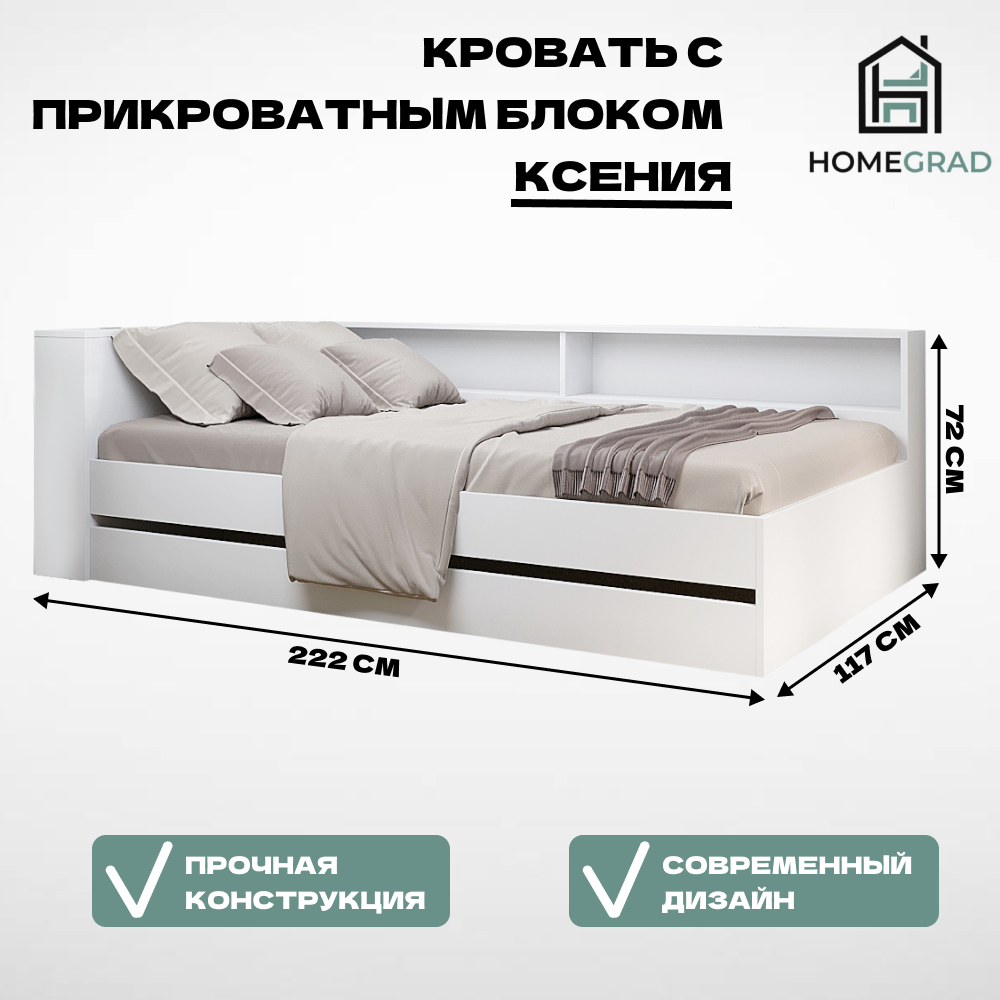 Кровать белая 900*2000 с прикроватным блоком Ksenia (Белый) HOMEGRAD