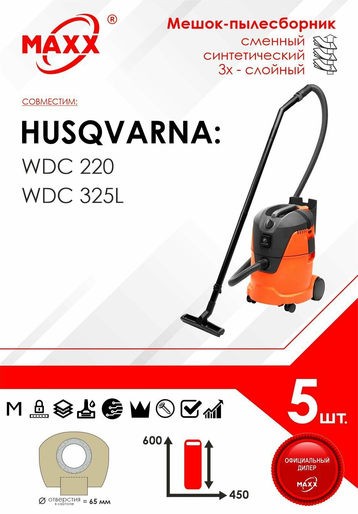 фото Мешки сменные 5 шт. для пылесоса Husqvarna WDC 220 арт: 9679079-01, Husqvarna WDC 325L арт: 9679081-01