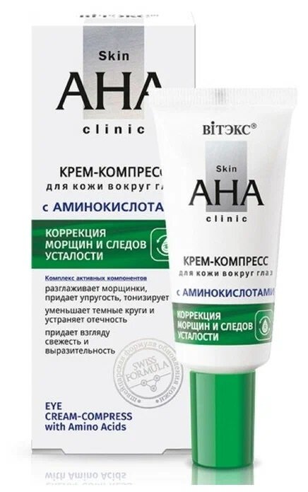 Skin AHA Clinic Крем-компресс для кожи вокруг глаз с аминокислотами, 20 мл